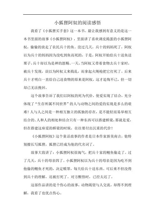 小狐狸阿奴的阅读感悟