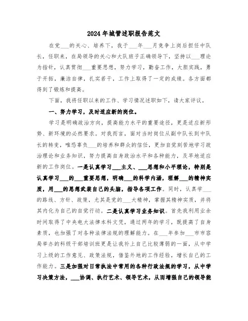2024年城管述职报告范文（2篇）