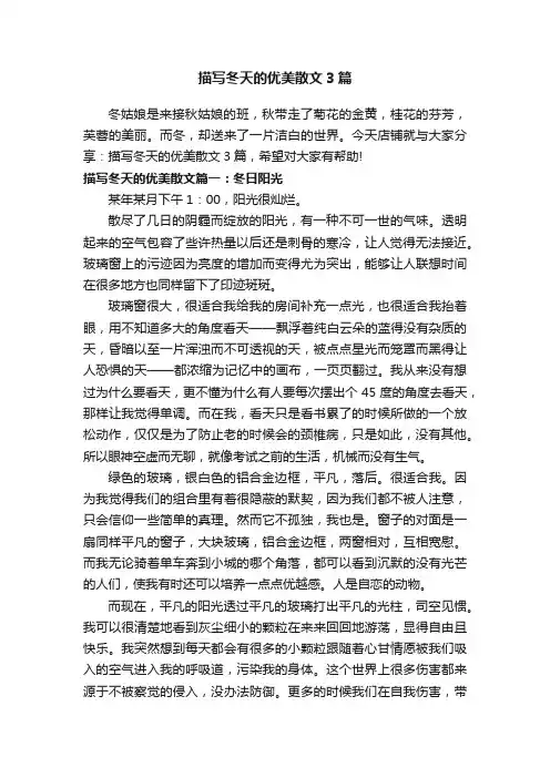 描写冬天的优美散文3篇