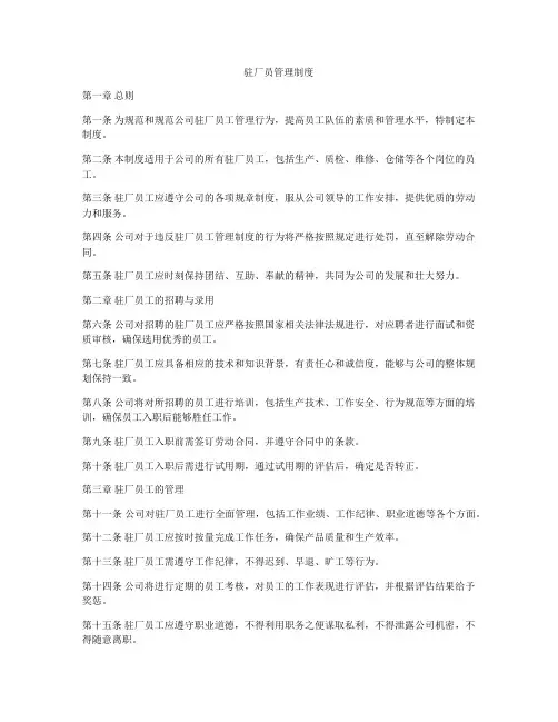 驻厂员管理制度