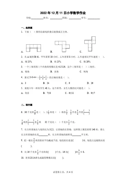 最新版苏教版小学数学六年级上册总复习附答案解析 