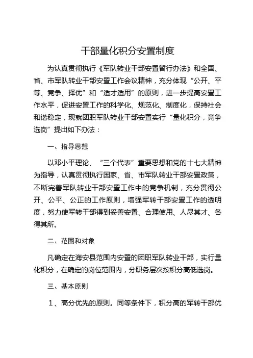 干部量化积分安置制度