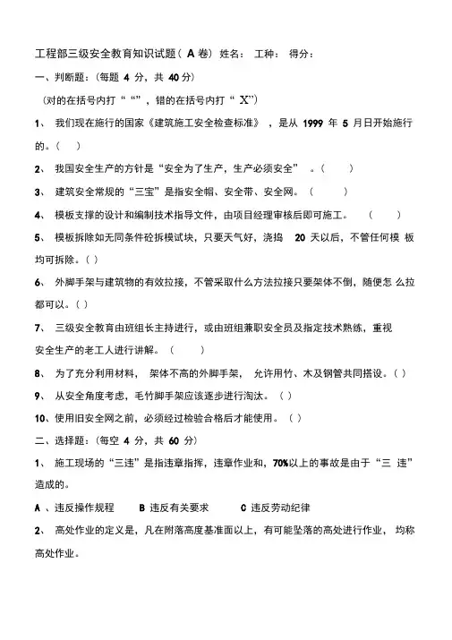 工程部三级安全教育知识试题