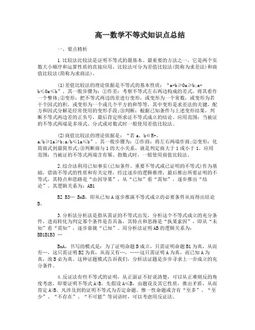 高一数学不等式知识点总结