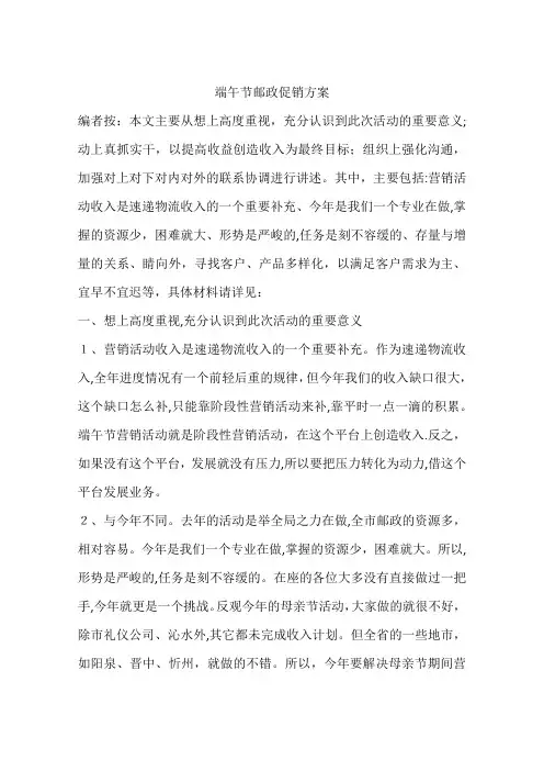 端午节邮政促销方案