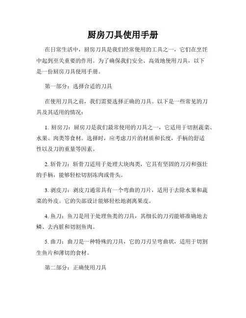 厨房刀具使用手册