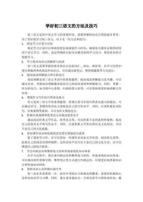 学好初三语文的方法及技巧