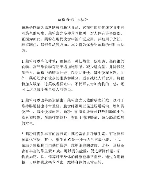 藕粉的作用与功效