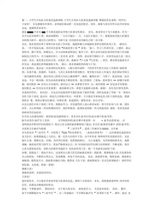 少先队大队委宣传委员竞选演讲稿