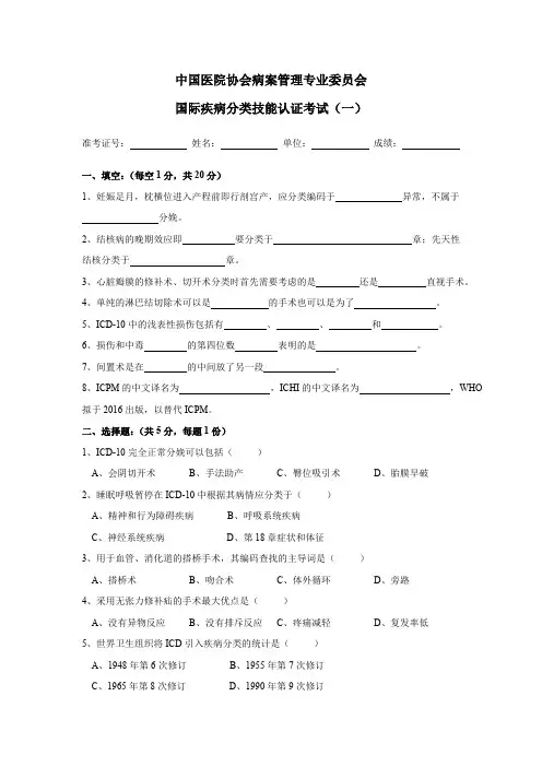 ICD考试真题