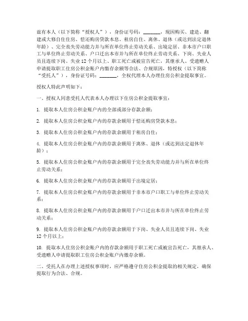 住房公积金提取授权书
