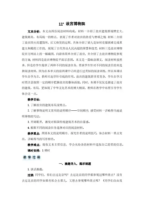 部编人教版册语文 六年级 上册语文 11 故宫博物院 精编优质课教案 