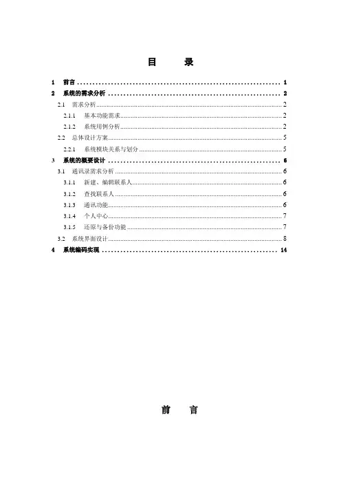 安卓课程设计_手机通讯录系统全解