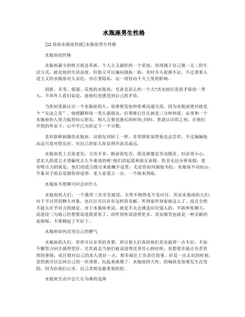  水瓶座男生性格