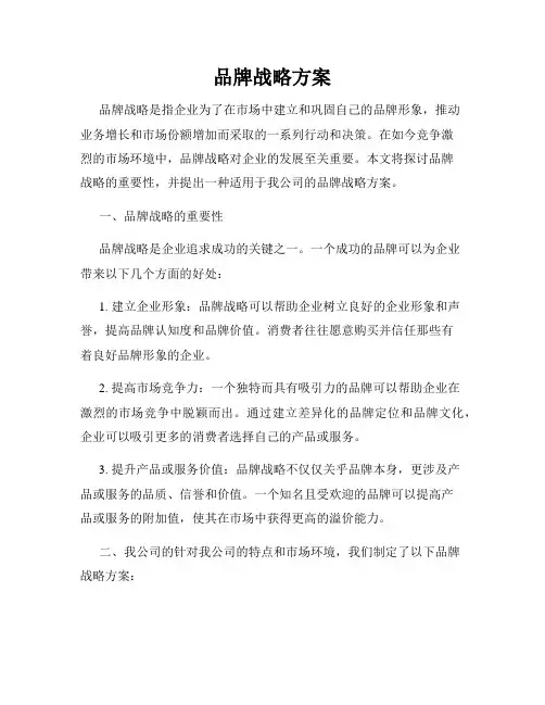 品牌战略方案