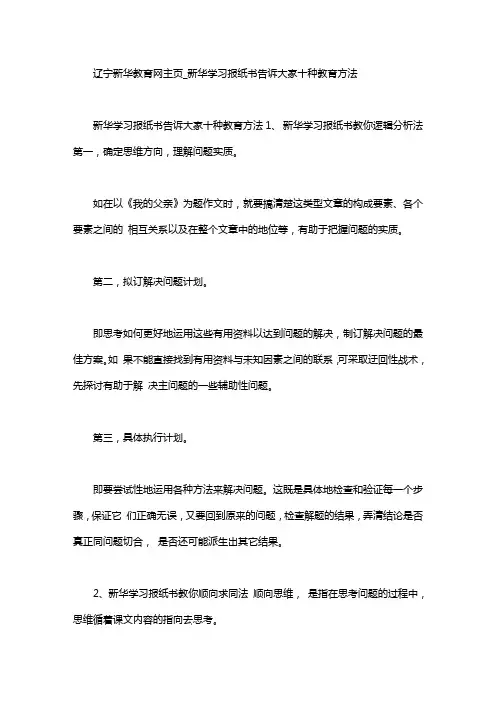 辽宁新华教育网主页