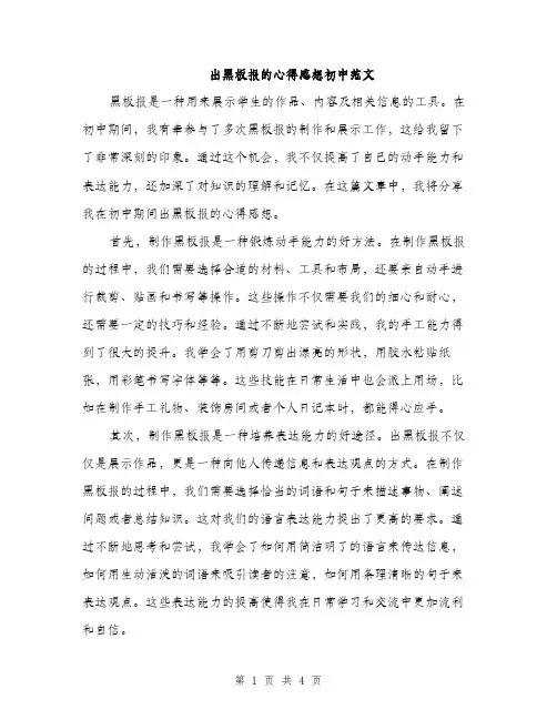 出黑板报的心得感想初中范文（二篇）