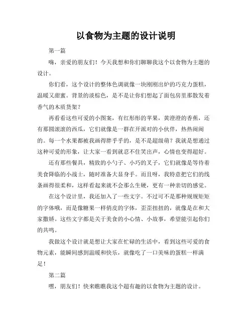 以食物为主题的设计说明