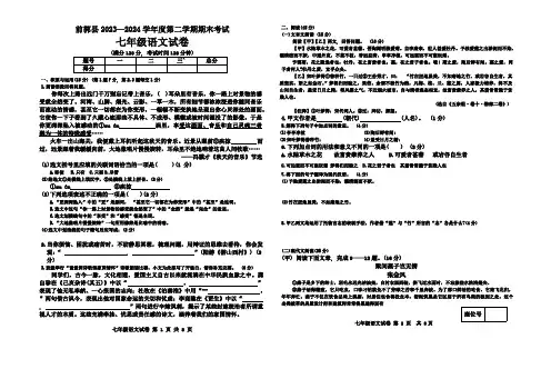 吉林省松原市前郭县2023—2024学年七年级下学期期末考试语文试卷(含答案)