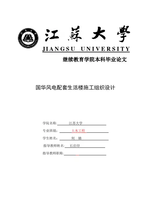 土木工程毕业论文(施工组织设计)