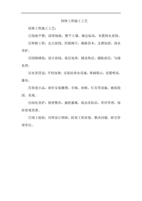 园林工程施工工艺
