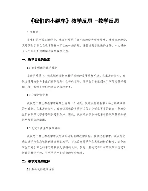 《我们的小缆车》教学反思 -教学反思