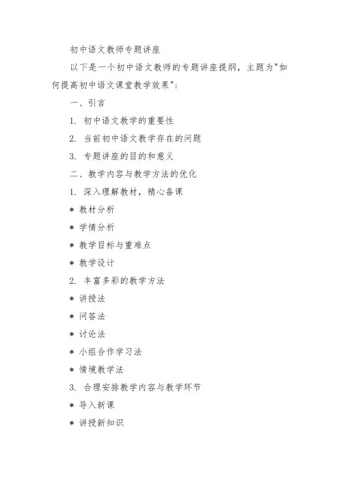 初中语文教师专题讲座