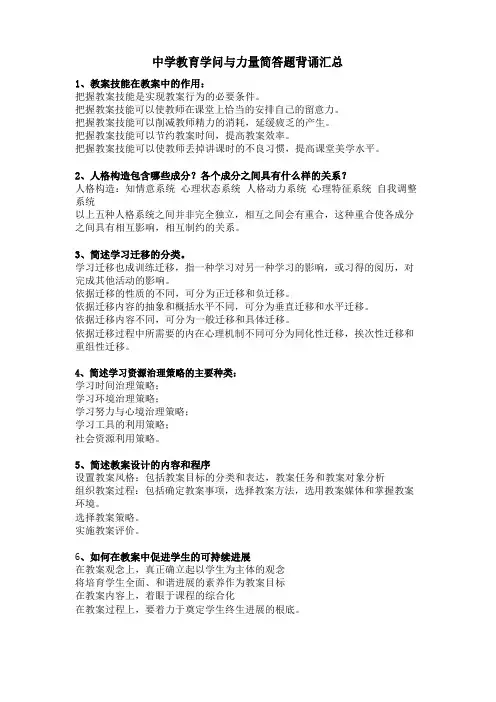 中学教育知识和能力简答题背诵汇总