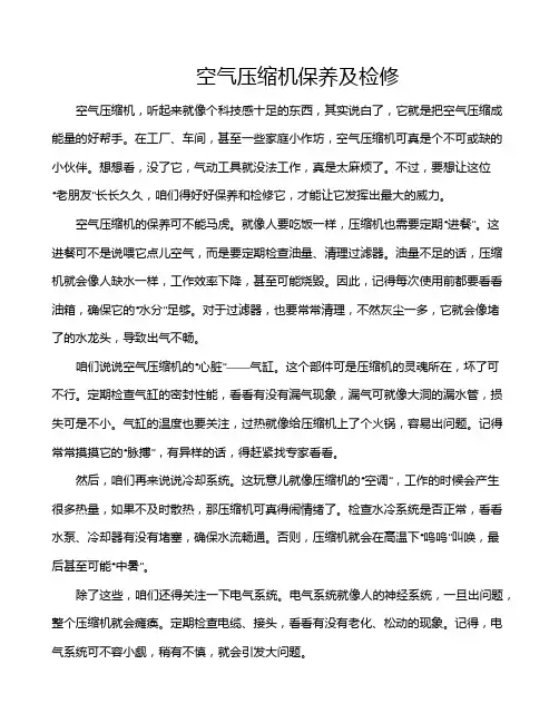 空气压缩机保养及检修