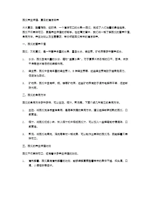 西瓜养生保健：夏日的清凉滋养