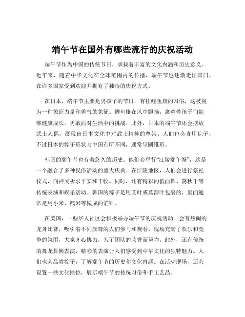 端午节在国外有哪些流行的庆祝活动