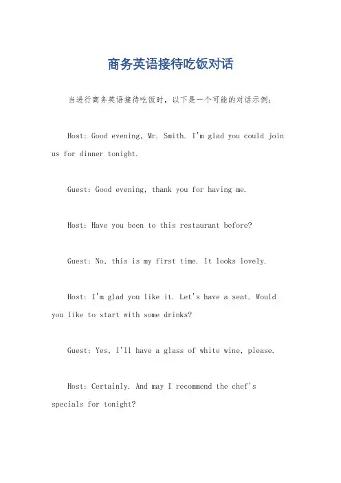 商务英语接待吃饭对话