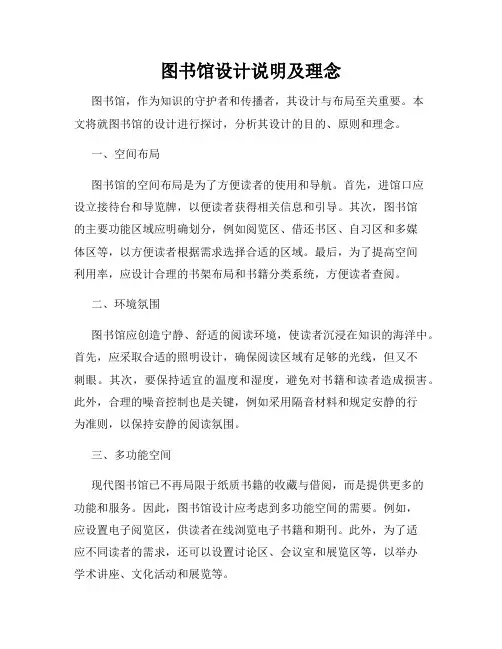图书馆设计说明及理念