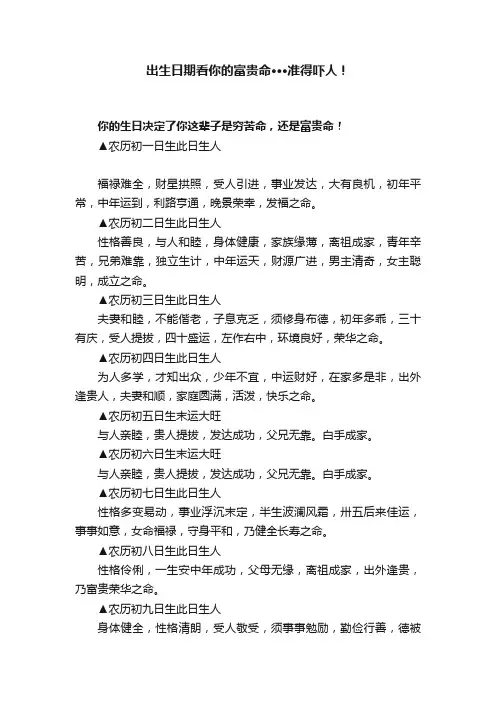 出生日期看你的富贵命···准得吓人！
