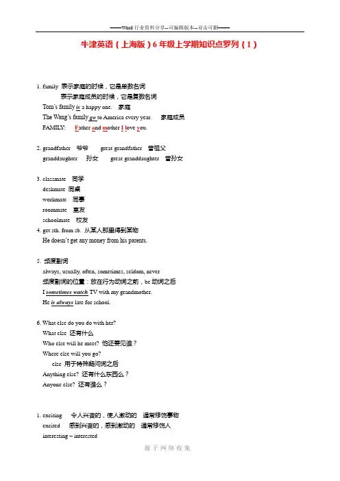 牛津英语(上海版)6年级上学期知识点罗列(1)