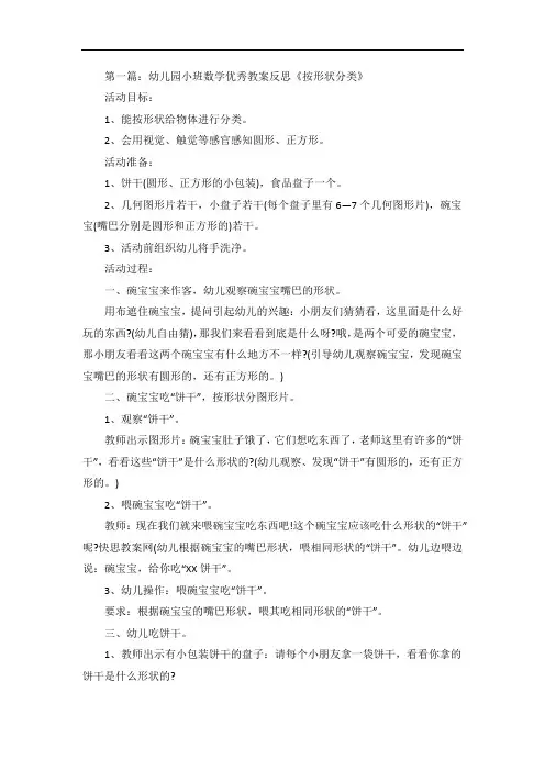 幼儿园小班数学优秀教案反思《按形状分类》5篇