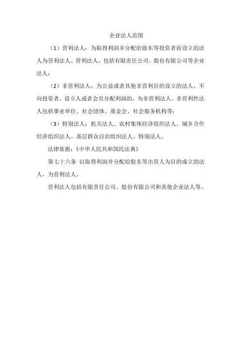 企业法人范围