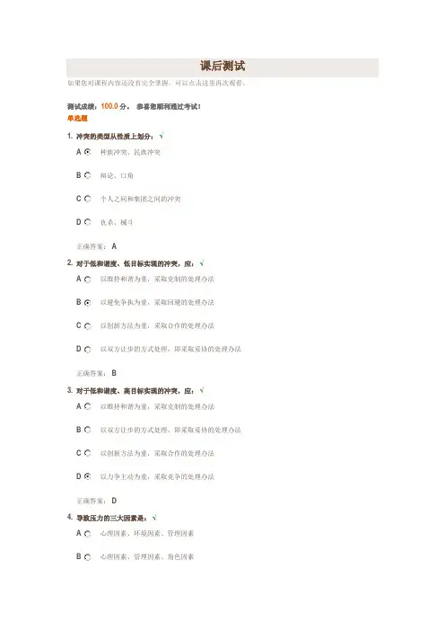 时代光华 冲突管理 课后测试