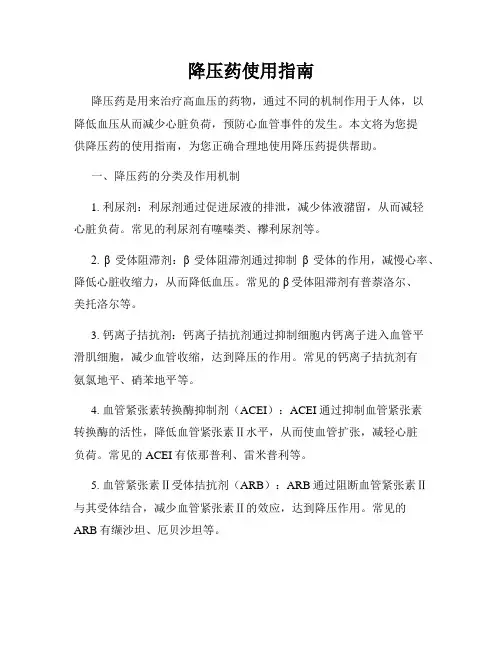 降压药使用指南
