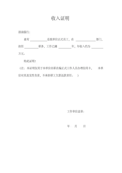 收入证明-模板大全
