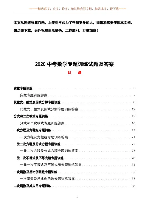 2020中考数学专题训练试题及答案