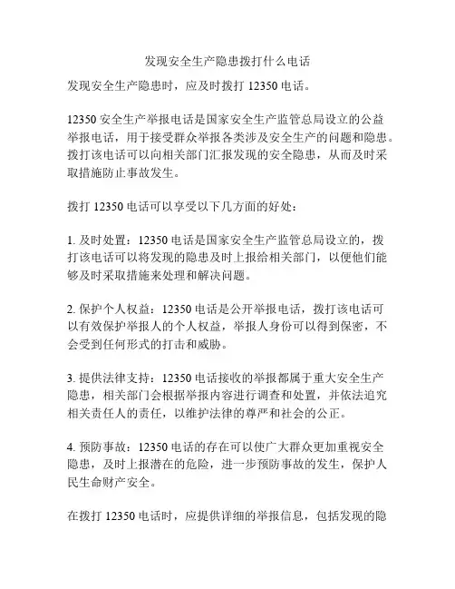 发现安全生产隐患拨打什么电话