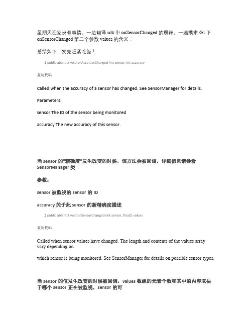 android重力感应详解.