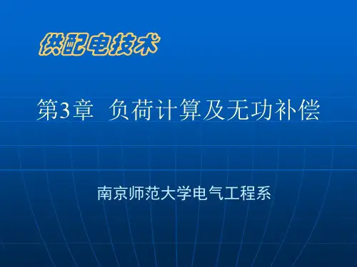 负载计算方法