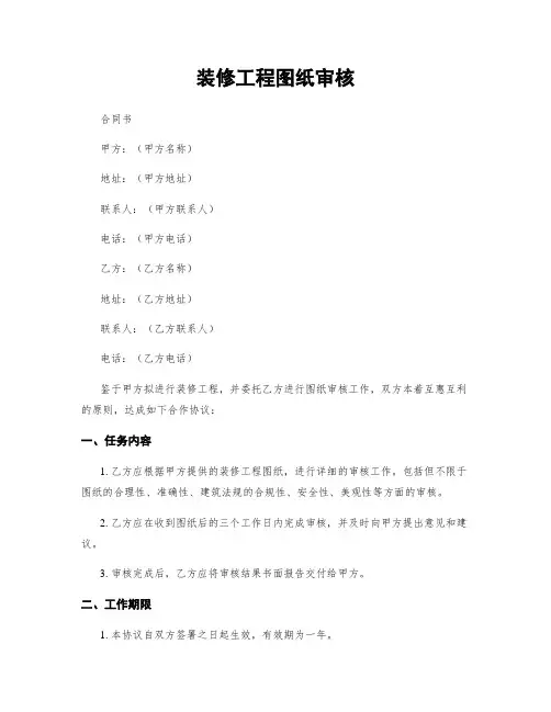 装修工程图纸审核