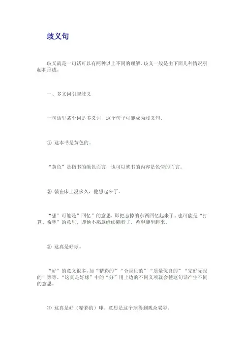 歧义句——精选推荐