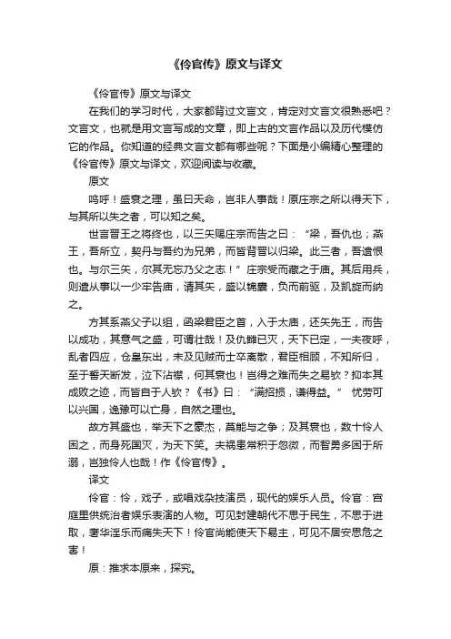 《伶官传》原文与译文