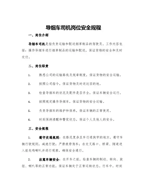 导烟车司机岗位安全规程