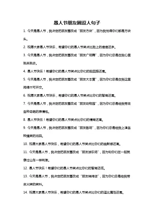 愚人节朋友圈逗人句子