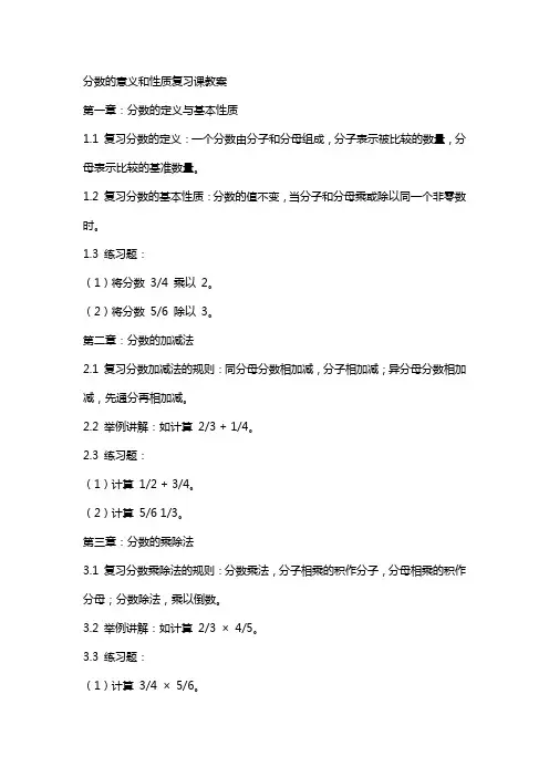 分数的意义和性质复习课教案